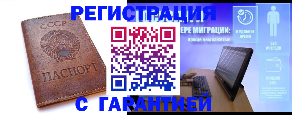 временная регистрация в квартире в Сорочинске