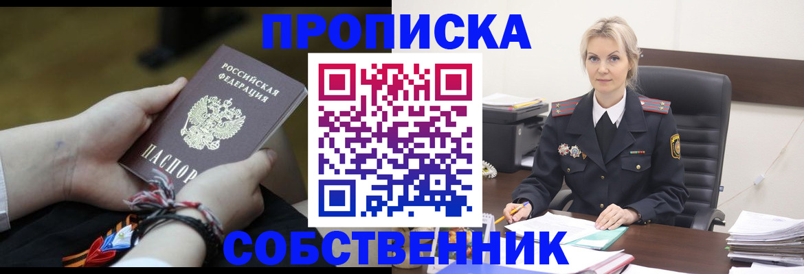 временная прописка в Сорочинске