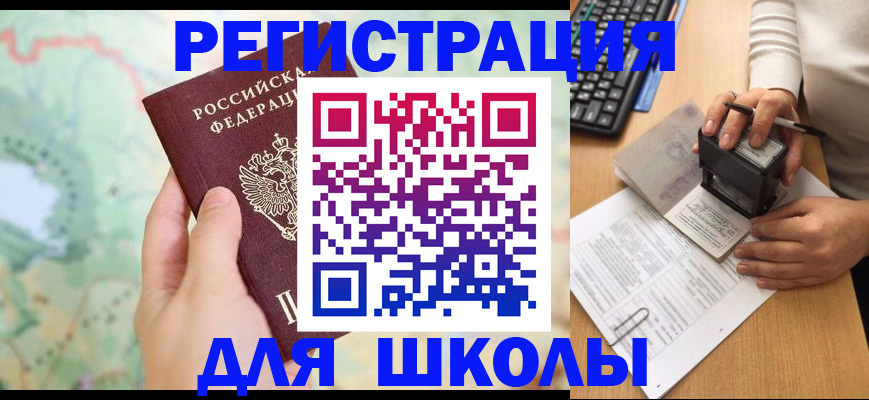 временная регистрация для всех в Сорочинске