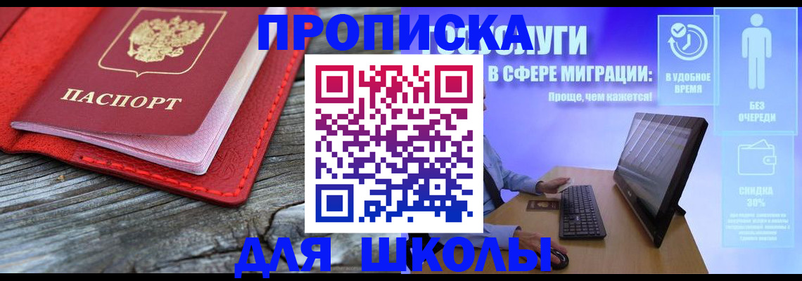 прописка законно в Сорочинске